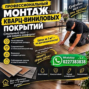 🏠 ПРОФЕССИОНАЛЬНЫЙ МОНТАЖ КВАРЦ-ВИНИЛОВЫХ ПОКРЫТИЙ! ✨ Хотите красивый