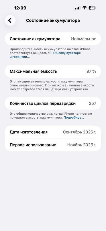 бу айфон: IPhone 17 Pro Max, Б/у, 256 ГБ, Оранжевый, Коробка, 97 % — 9