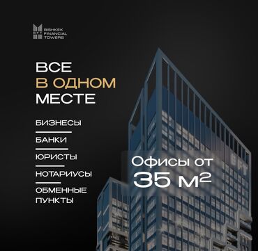 абая медерова: Продаю Офис 34 м², Без мебели, Бизнес центр, 8 этаж