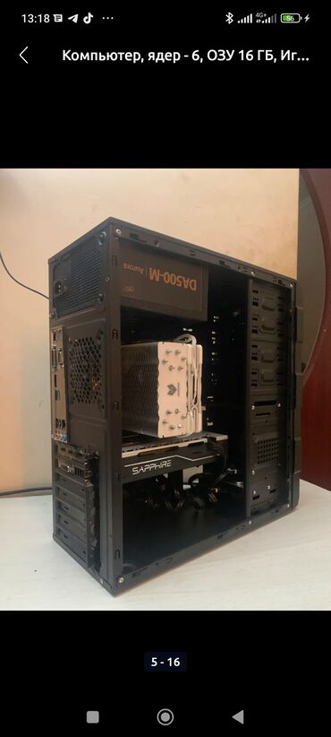 Настольные ПК и рабочие станции: Компьютер, ядер - 6, ОЗУ 6 ГБ, Игровой, Новый, Intel Core i5, AMD Radeon RX 580, HDD + SSD — 8