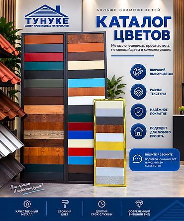 Каталог цветов металла от «Тунуке» Большой выбор цветов и текстур