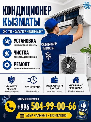Услуги по кондиционерам - Установка: профессиональный монтаж at lalafo.kg Услуги по кондиционерам - Установка: профессиональный монтаж