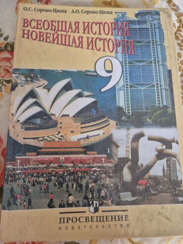 Химия: Продаю учебники за 9 класс Учебник химия .Габриэлян 9 — 20