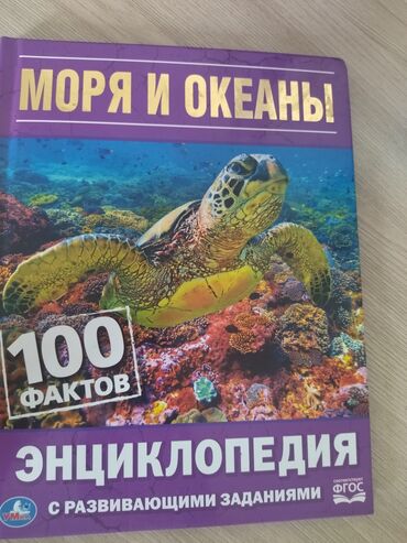 Детские книги: Энциклопедия для детей