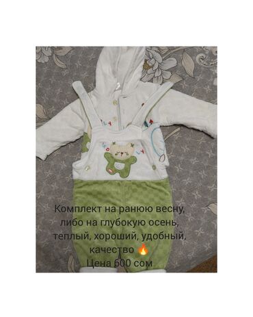 кенгуру для ребёнка: Комплект одежды для ребенка, состоящий из кофты с капюшоном и