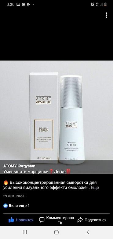 эйвон бишкек: Атоми — 5