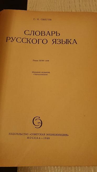 книги бу: Учебники и тесты "Русский язык". На первом фото второй ряд учебники — 7