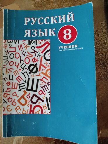 rus dili 7 sinif: 8 ci sinif rus dili kitabı satıram.Lazım olmadığı üçün satıram.Kitabın