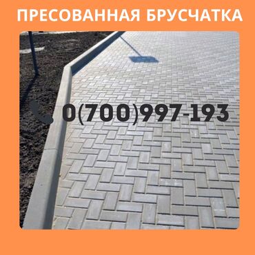 спар: Кирпич брусчатка, Парковка учун, Басылган, Жаңы, Кепилдик, Коюу