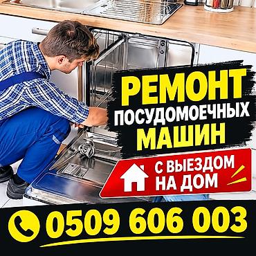 🍽️ Ремонт посудамоечных машин с выездом на дом Посудомойка бастует?
