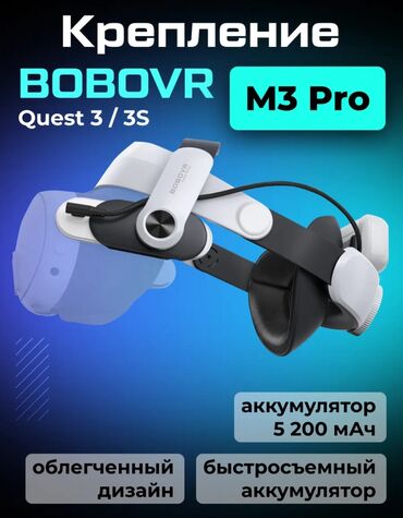 купить очки для компьютера: 🎮 BoboVR M3 Pro — топовый комфортый элит-стрэп для Meta Quest 3 🎮