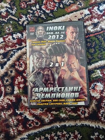 DVD-диск: INOKI BOM-BA-YE 2012 / Армрестлинг чемпионов (2 в 1) at lalafo.kg DVD-диск: INOKI BOM-BA-YE 2012 / Армрестлинг чемпионов (2 в 1)