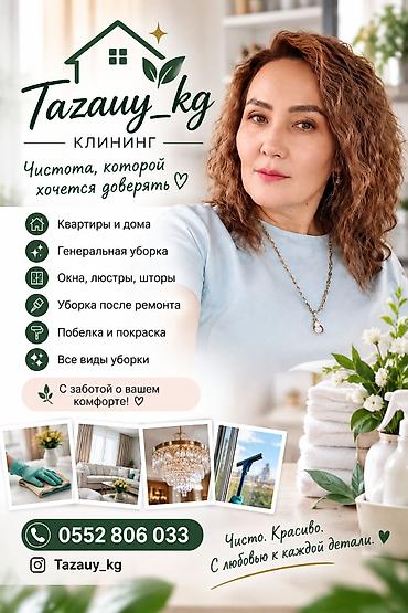 Уборка помещений, | Генеральная уборка, | Квартиры