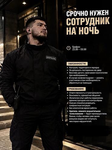 вакансия сторож: 🚨 СРОЧНО НУЖЕН СОТРУДНИК НА НОЧЬ 📍 Адрес: центр 🕥 Время: 22:30–03:30 — 1
