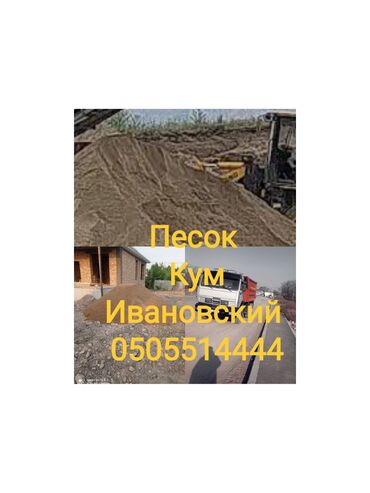 российский постельное белье: Песок, Ивановский карьер, Насыпью, Камаз