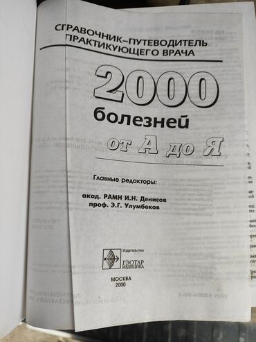 Другие медицинские товары: Медицинские книги по 1000 сом за штуку — 12