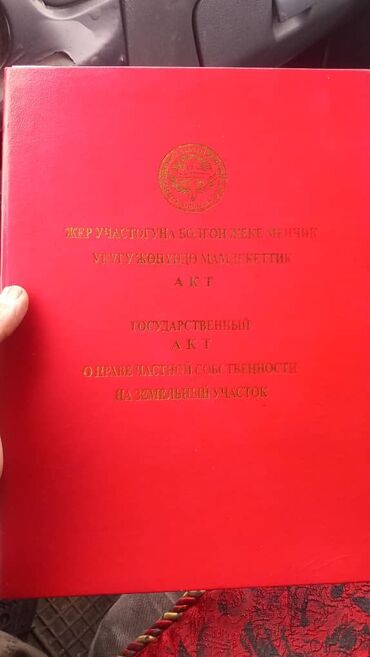 васильевка участок: 4 соток, Для строительства, Красная книга, Договор купли-продажи