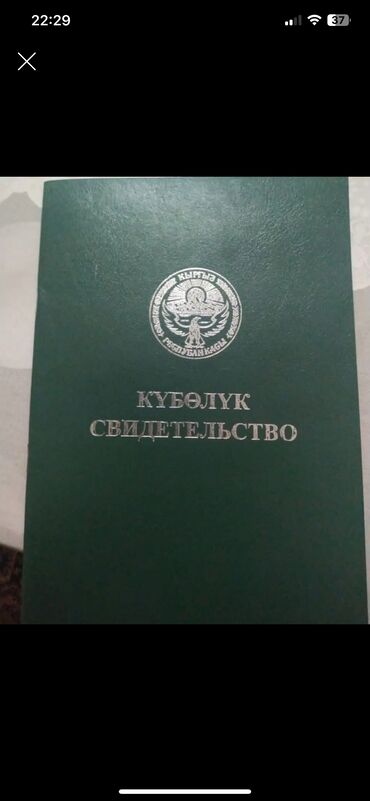 ленинское: 95 соток, Для сельского хозяйства, Договор купли-продажи