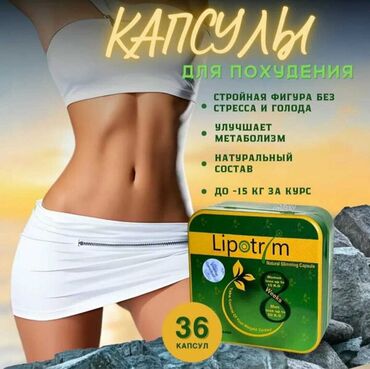 Средства для похудения: Средство для похудения, Lipotrim/Липотрим, Капсулы, Контроль аппетита, Универсальный — 2