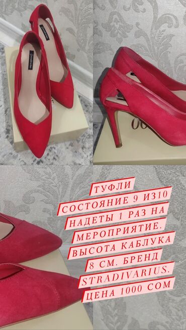 красные замшевые туфли: Туфли 37