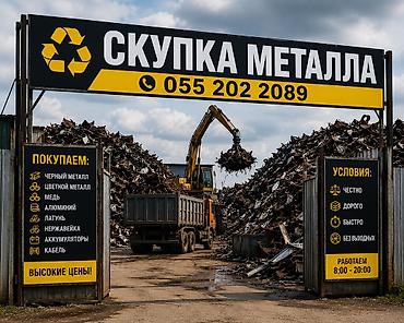 Скупка металл Скупка металл Скупка металл Скупка металл Прием металл