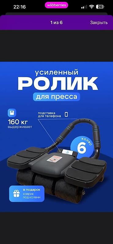 ролик: Усиленный ролик для пресса с опорой для предплечий и U‑образной — 1