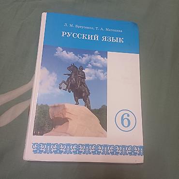 нумерация: Учебник: «Русский язык. 6 класс» Авторы: Л. М. Бреусенко, Т. А — 1