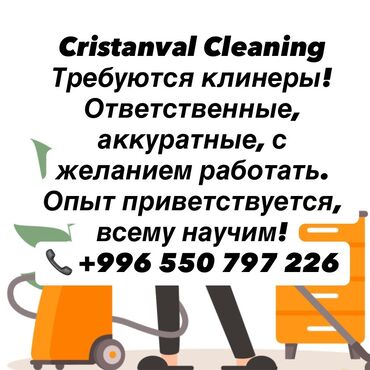 рестораны: Вакансия: клинер в Cristanval Cleaning Описание: - Ищем ответственных
