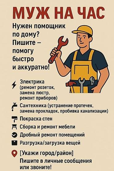 ищю работу няней: Мелкосрочные работы, Муж на час — 1