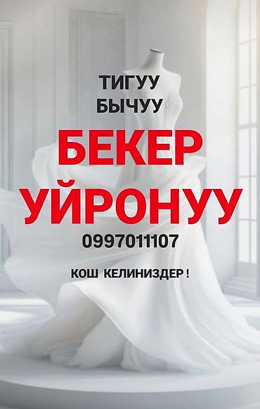 швея ошский рынок: Кройка и шитьё — 1