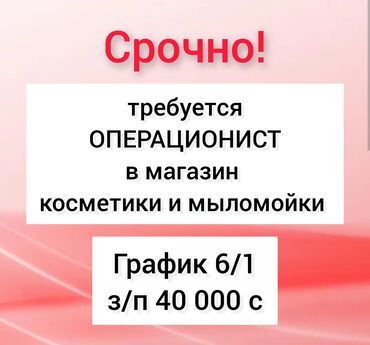 работа на иссык куле 2020 официант: Рабочий день с 9.00 до 18.00
Адрес: 5 мик 2/1 
(по Юнусалиева)