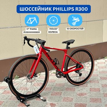 Шоссейные велосипеды: Шоссейный велосипед Phillips R300 🚴 Новый. Идеален для дорог, шоссе