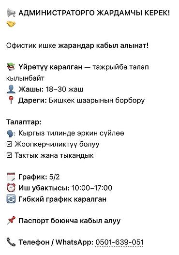 Административдик персонал: Жардамчы — 2