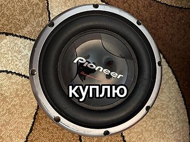 пионер калонки: Куплю сабвуфер пионер линейки Champion series, предлагайте варианты — 1