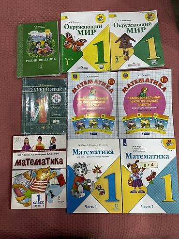 Есть еще и другие книги 5 классы Набор учебников и пособий для 1 - 2
