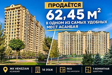 Продажа квартир: 1 комната, 63 м², Асанбай мкр Элитка, 14 этаж, ПСО (под самоотделку) — 1