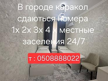 Мейманкана, отелдер (Бөлмөлөрдү бир күнгө ижаралоо): Каракол — сдаются номера различной вместимости: 1-, 2-, 3- и — 1