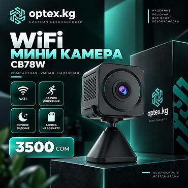 видео камера вайфай: WiFi Мини камера CB78W — ультрасовременное устройство для — 2