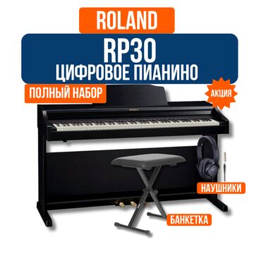 караоке для дома: Пианино цифровое Roland RP30 Цифровое фортепиано Roland RP30 —