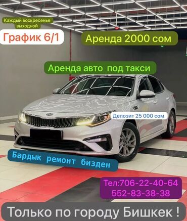 арендага такси керек: Ижарага берем: Жеңил унаа, Такси үчүн