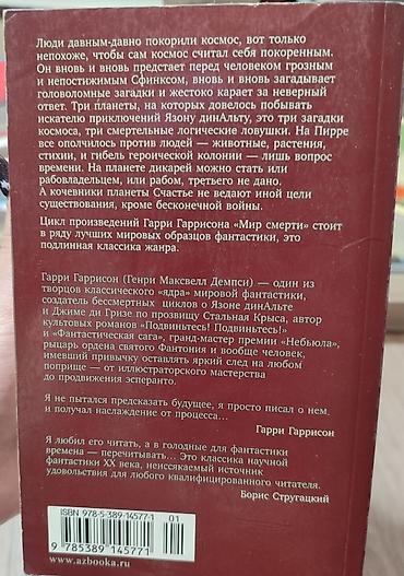 Спорт и хобби: Фантастика и фэнтези, На русском языке, Б/у — 2