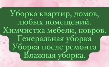 Уборка помещений: Уборка помещений | Офисы, Квартиры, Дома | Генеральная уборка, Ежедневная уборка, Уборка после ремонта