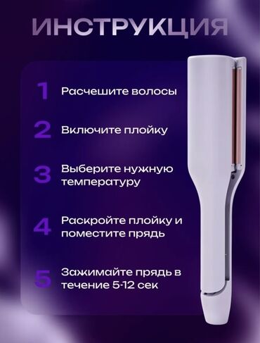 Другое: Плойка волновая, плойка гофре