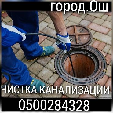 чакыруу жасоо: Услуги ремонт сантехчискийе работы ремонт сантехники засор чистка — 2
