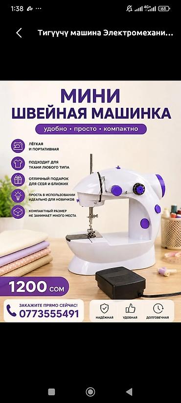 мини оверлок: Мини швейная машинка — удобно, просто, компактно. Особенности: - — 1