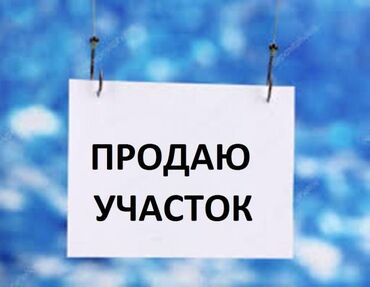 Продажа участков: 2 соток, Для бизнеса, Тех паспорт