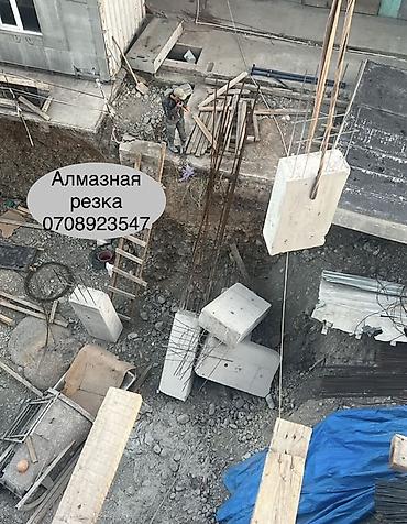 резать: Алмазная резка бетона и железобетона. Профессиональные услуги по — 1