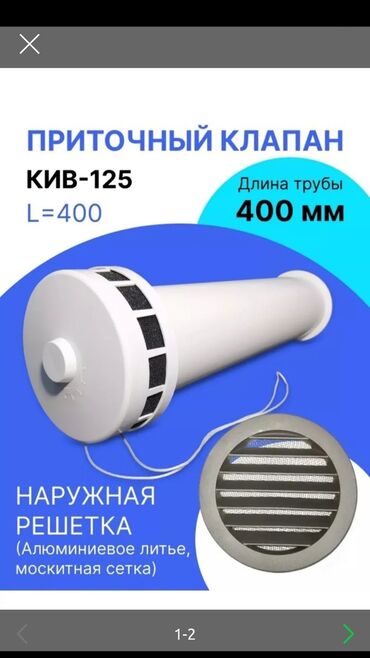 Установка вытяжек и вентиляции: Жестяные работы Вентиляция. Приточный клапан Приточный клапан — для at lalafo.kg — 3 Установка вытяжек и вентиляции: Жестяные работы Вентиляция. Приточный клапан Приточный клапан — для — 3