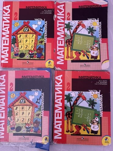 с.к.кыдыралиев а.б.урдалетова г.м.дайырбекова математика 6 класс гдз: Учебники «Математика. 2 класс» (часть 1 и часть 2) - Авторы: М. И