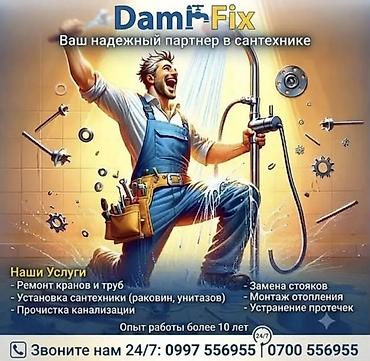 Сантехнические работы: Ремонт сантехники Больше 6 лет опыта — 1